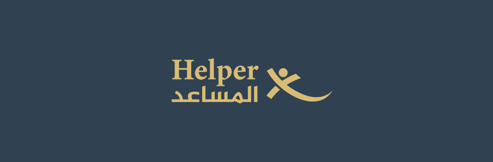 المساعد للعمالة الوافدة